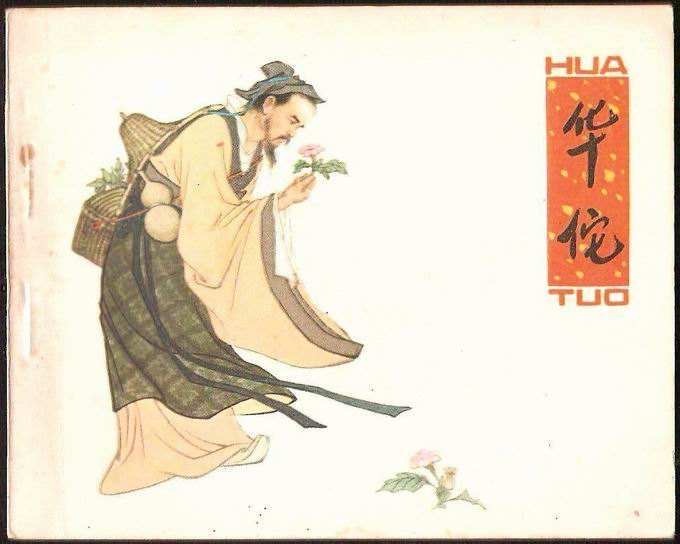 Thần Y Hoa Đà